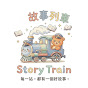 Story Train