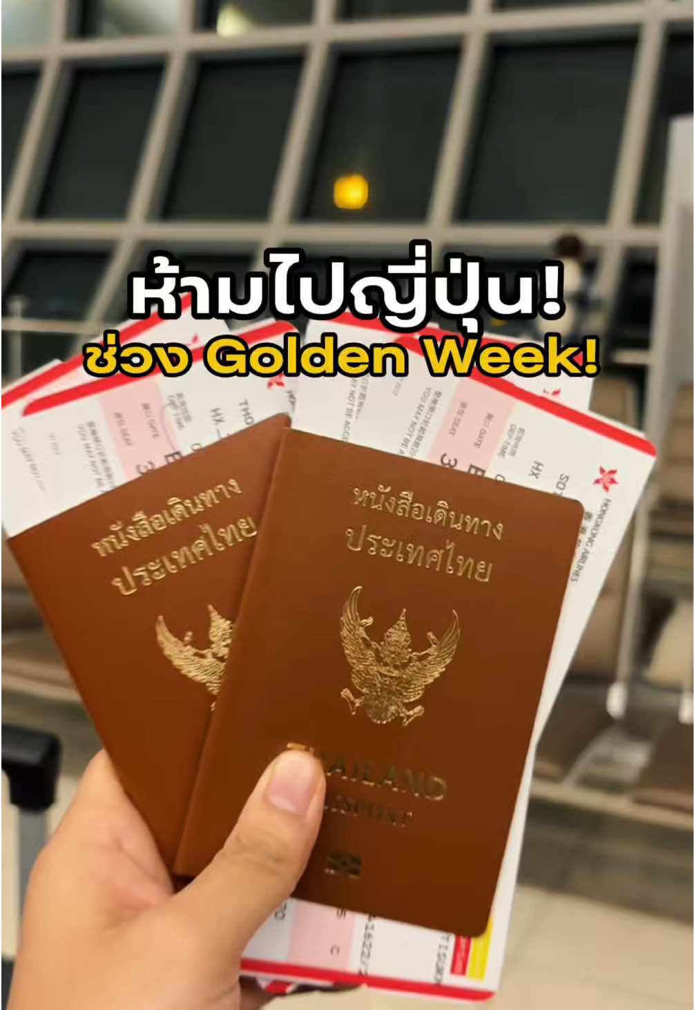 EP แรกมาแล้ว ใครคิดจะบินญี่ปุ่นช่วงพฤษภาเซฟด่วนเลยนะ เพราะ EP นี้เราแตกทุกอย่างให้หมดเลย ตั้งแต่บินยังไง ต่อเครื่องที...