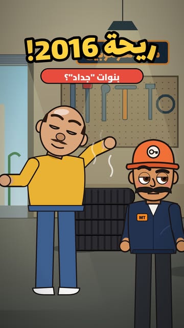 حمزة حسابو ربح… ولكن البنو عندو 10 سنين 😅 قلب على DOT فجنب البنو: آخر 4 أرقام = السيمانة + العام. بزاف ديال الماركات...