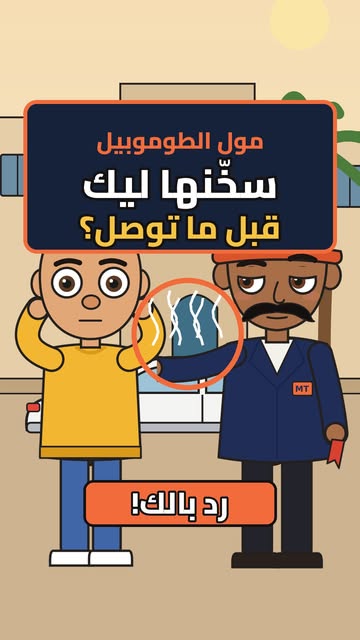 مولاها سخّنها ليك قبل ما توصل؟ 🤨 رد بالك! ملي كتشري طوموبيل مستعملة، ديما شوف الموطور كيتشعل وهو بارد 🥶 الموطور الب...