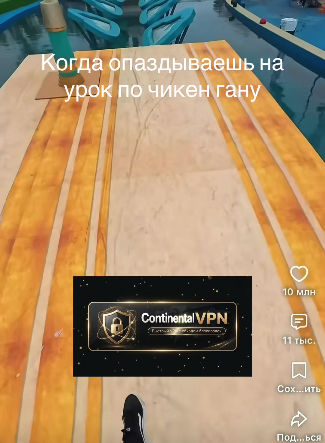 Чикен ган топ и стэндофф #continentalvpn #мем #стэндофф