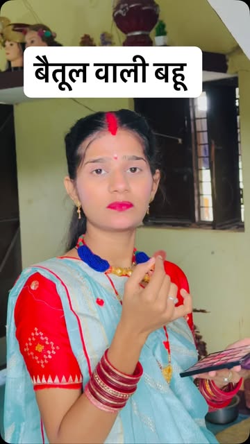 बैतूल वाली बहू और भोपाल वाली बहू ! . . . #funny #funnyvideos #explore #trending #feed