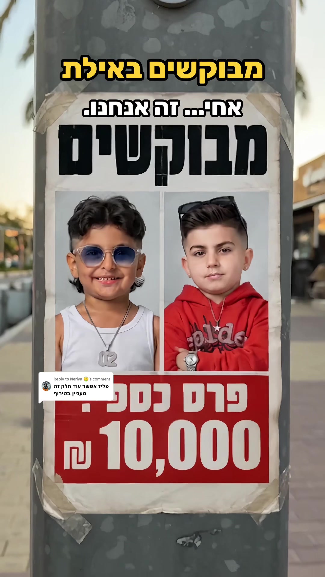 Replying to @Neriya 🤑 לדעתכם הן יפתחו את הוילון?😱 #סדרות #פרק6 #קומדיה