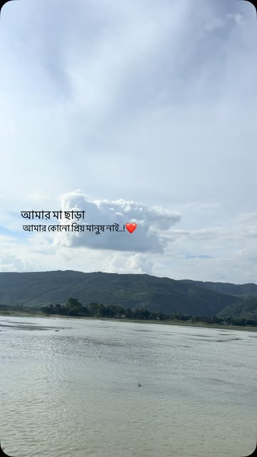আমার মা ছাড়া