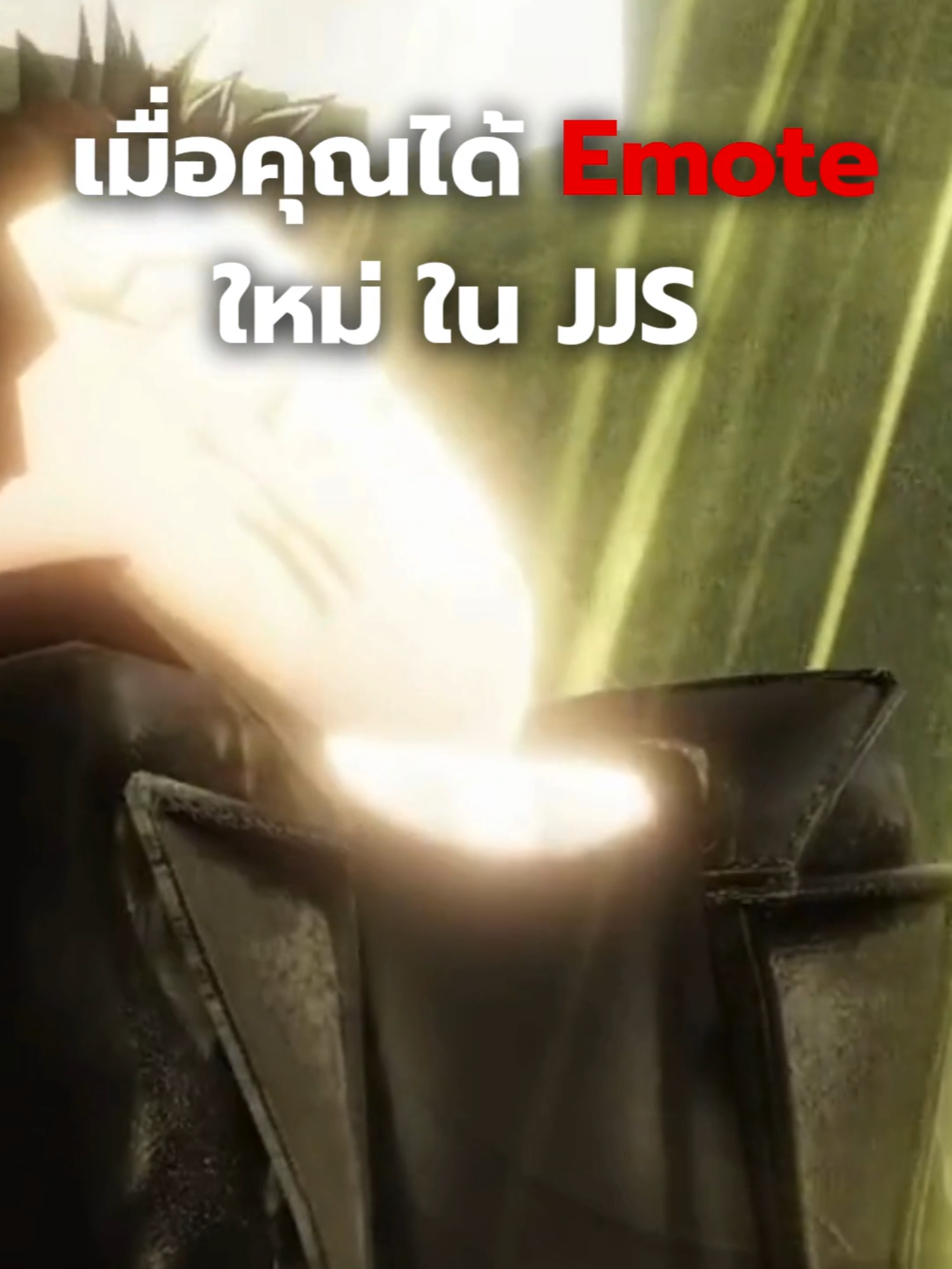 ความรู้สึกคุณได้ emote ใหม่ใน jjs #fyp #jjs #jujutsushenanigans #roblox #jujutsushenanigansroblox #meme #funny #thailand