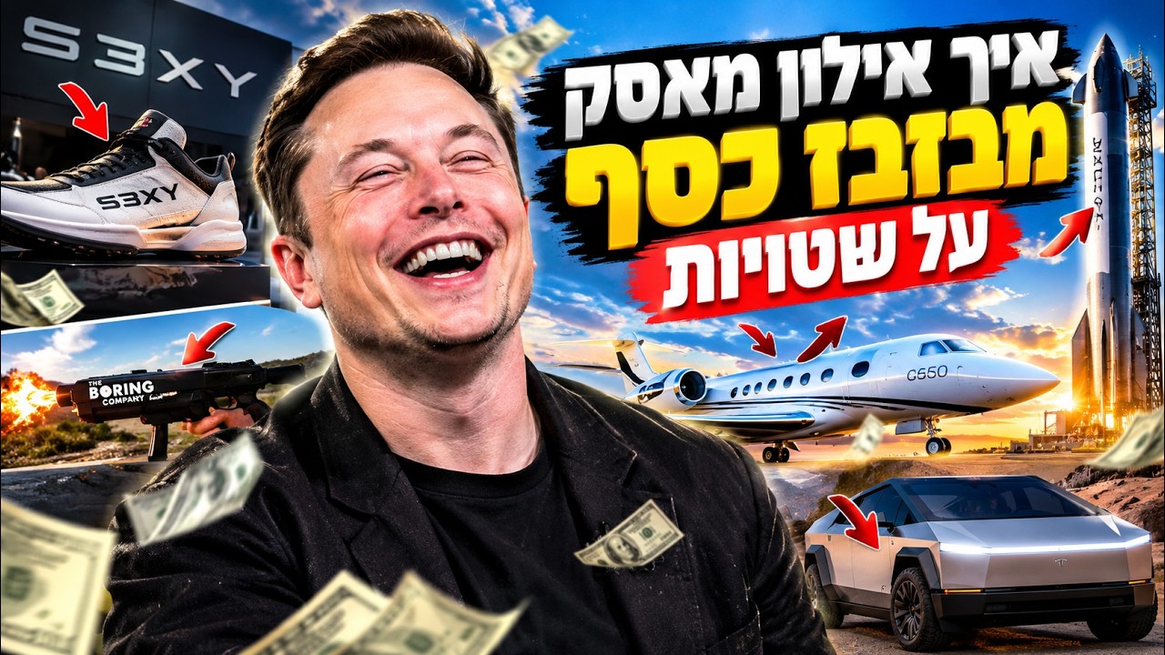 איפה אילון מאסק ישן? הבזבוזים הכי הזויים של האיש הכי עשיר בהיסטוריה! | המיליונר אוסף הרכבים המטורף של ליאו מסי | המיל...