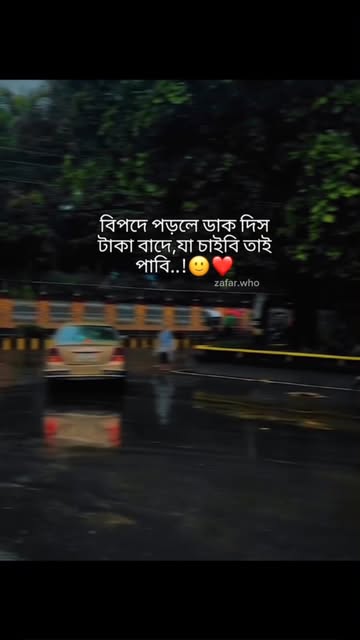 বিপদে পরলে ডাক দিস 😕☺️😞. #reels #reelsinstagram #reelsvideo #trendingreels #insta #instagram #instagood #instagramr...
