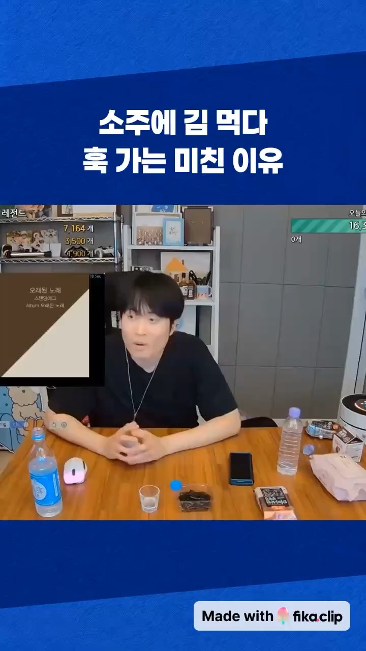 소주에 김 먹다 훅 가는 이유