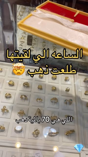 كنت لقيت ساعه و انا بصطاد واستنيت فتره و بعدين رحت لمحل ذهب عشان اسال اصليه ولا لا . بفكر اراسل شركه كوروم و اسالها ع...