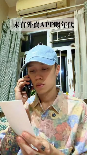 記得以前叫外賣好似考listening咁👂🏼