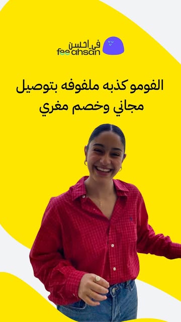 الـFOMO يكذب. يخفي نفسه بالرغبة الشراء الفوري. لا تسمع لصوته وأشتري بعقلك وليس بخوفك. فولو @feeahsan وسجل اليوم بالدر...