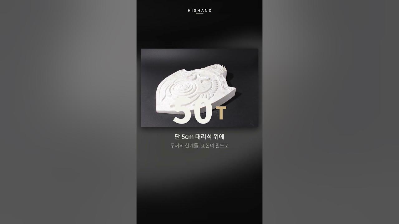 대리석에 피어난 수선화 원형 부조 | 히스핸드 주문제작 #shorts 도면 한 장과 대리석 한 덩이면, 세상에 하나뿐인 부조가 완성됩니다. 델리카토 원석 위에 CNC로 밀리미터 단위까지 새겨낸 수선화 원형 부조...