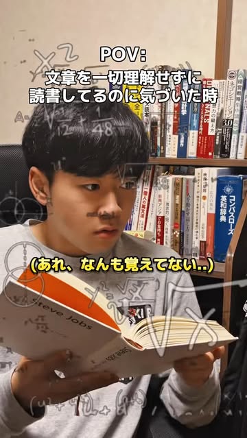 呼んでるのに頭に入らないってどういう事？ #あるある #pov #読書