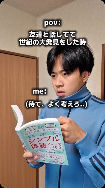 たまに友達と天才的な会話する時あるよな..🤣 ⁡ #あるある #pov #友達 #おもしろ