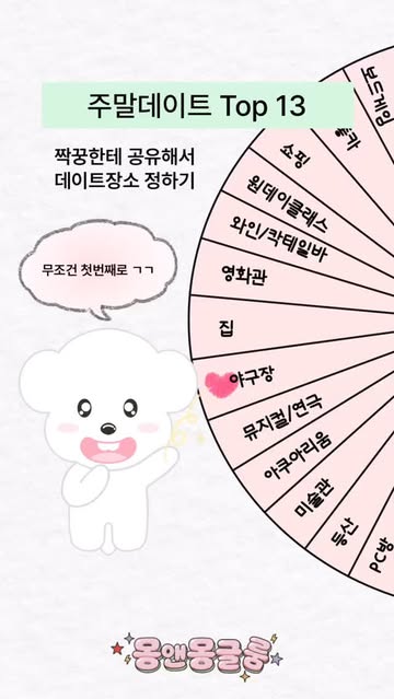 주말 데이뚜💕 . . #짤 #밈 #데이트 #주말