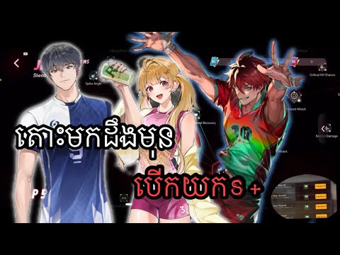 តោះមកដឹងមុនពេលបើកយកs+😹😹the spike #theothersideofmakebelieve #thespikevolleyballgame