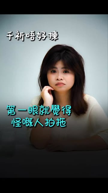 其實女人嘅直覺好準 你第一眼覺得個人怪怪地唔對路，咁你同佢相處多數都係有問題磨合唔到。 唔好因為太想拍拖太渴望愛而唔理直覺照一齊啊，留返啲時間搵返個第一眼就感覺舒服嘅人拍拖啦🥰❤️ #身心靈 #愛情 #療癒 #兩性關係