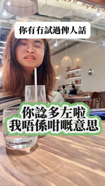你有冇試過俾人話: 你諗多咗啦 我唔係咁嘅意思 我就係啲咁嘅人，人哋可能只係講咗一句否定說話，話我唔係咁樣諗我有第二個意見，我就即刻覺得人哋唔認同我，我係咪好差？😭😭 我一直都覺得自己成日過度思考好大問題，直至我聽到高敏人呢個te...
