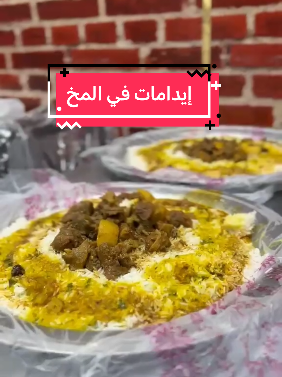 إيدامات في المخ تعال جرب #اكسبلورexplore #foryou #ملكان #مجمع_ابوسعيد_ #شعب_الصيني_ماله_حل😂😂 الإيدام البرماوي بلحم...