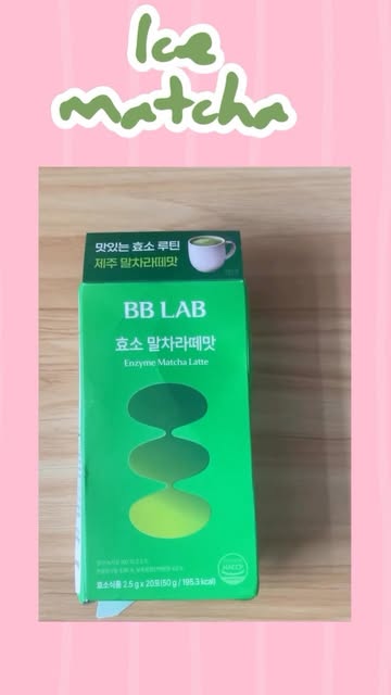 Ice matcha latte 🍵 @bblab_global #bblab #nutrione #costcofinds #matchatok #MatchaEnzyme