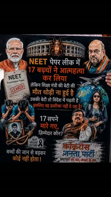 #neet ka pepar leek hogaya hii jantar mantar par bhrastachar horaha hii Please bhaihelp me 🙏🙏