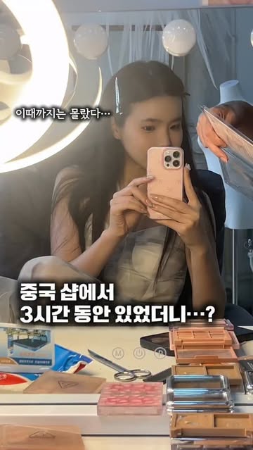 4만원의 행복 Q. 헤어+메이크업+악세서리 대여해주는데 우당탕탕 임 준비물은 인내심 당신의 선택은..?