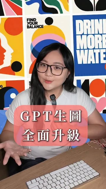 ChatGPT Image 2.5 全面升級 🤯中文字不再亂寫，角色換衣服換動作更升級！ 又打贏了Nonabanana🍌一次 想拿懶人包留言「AI」我送給你！ #ai #chatgpt