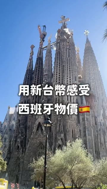 西班牙在歐洲的物價算是相對低廉的， 你覺得呢？ 只要懂吃，可以找到很多好吃又實惠的餐點🥘 這一趟非常值得🤤 #barcelona #spain #food #travel