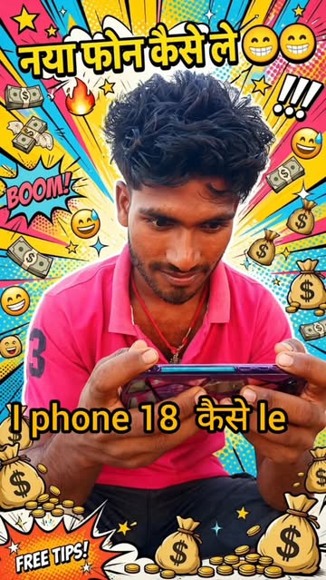 आईफोन 18 लेने का यह तरीका देखकर आपकी भी हंसी छूट जाएगी! कमेंट में बताओ कौन सा दोस्त आपकी किडनी बेचने के लिए तैयार है?...