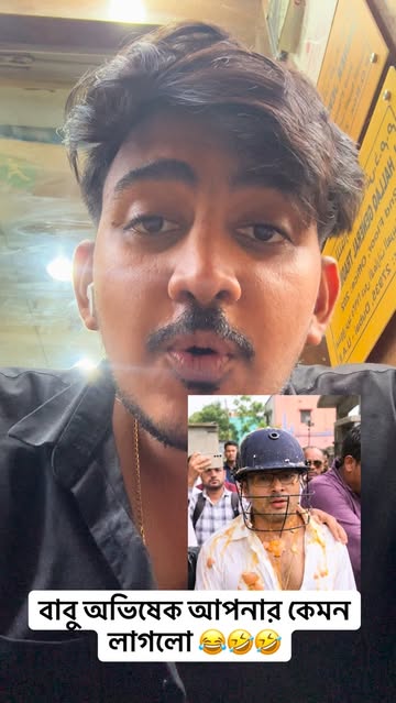 কি বস ভালো তো 😂😂