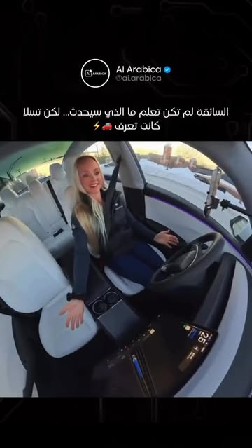 ما يبدو لحظة قيادة عادية… هو في الحقيقة مثال حي على كيف الذكاء الاصطناعي يسبق البشر بثواني حاسمة 🚗⚡ في هذا المشهد، ن...