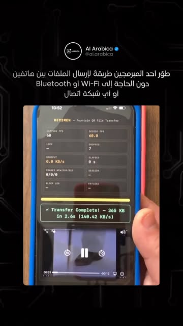 ⁨ نجح أحد المطورين في بناء نظام لنقل الملفات بين هاتفين دون الحاجة إلى Wi-Fi أو Bluetooth أو حتى كابل، وذلك باستخدام...