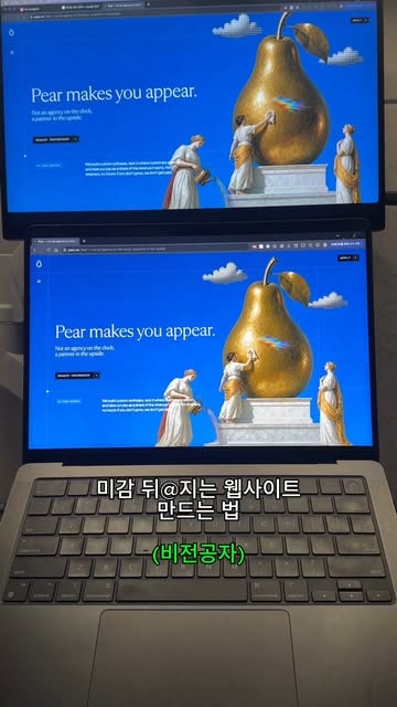 미감 뒤@지는 웹사이트 만드는 법 #didyouknow #manuspartner #pr