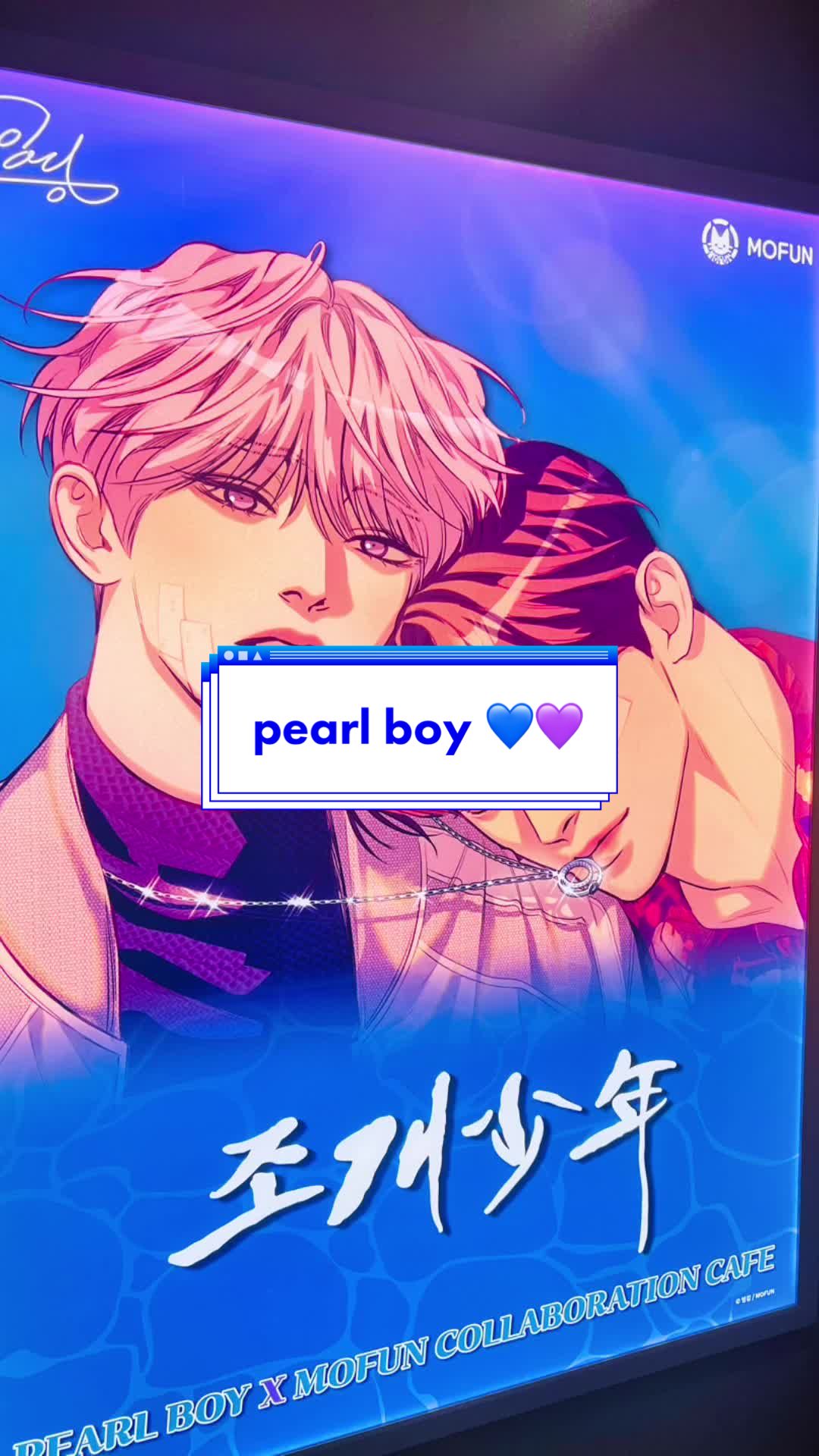 #pearlboy cafe event 💜🌊💙 i had been waiting for this one #조개소년 #잉깅 #모편 #모펀조개소년후기 #lezhin #bl #pearlboykangdoosik